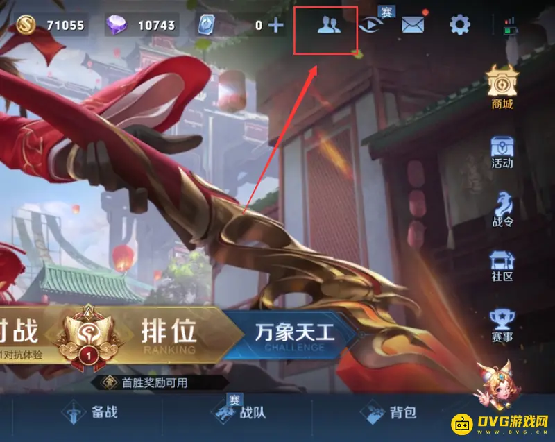 《王者荣耀》禁止加好友解除方法详解-快速恢复好友申请功能