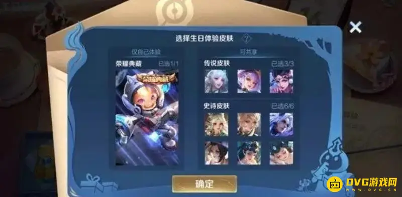 《王者荣耀》生日福利设置-生日前6天修改才有效