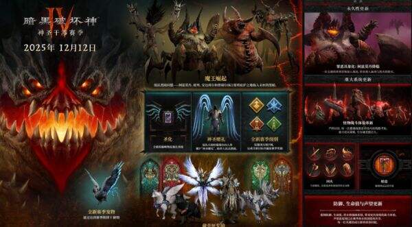 暗黑破坏神4S11系统更新-系统更新：防御、治疗、声望