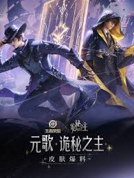 王者元歌诡秘之主是否值得购买