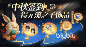 王者荣耀中秋节有哪些活动