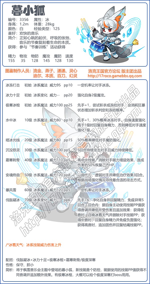 洛克王国暮小狐技能表