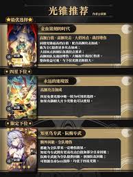 崩坏星穹铁道刻律德菈如何选择光锥