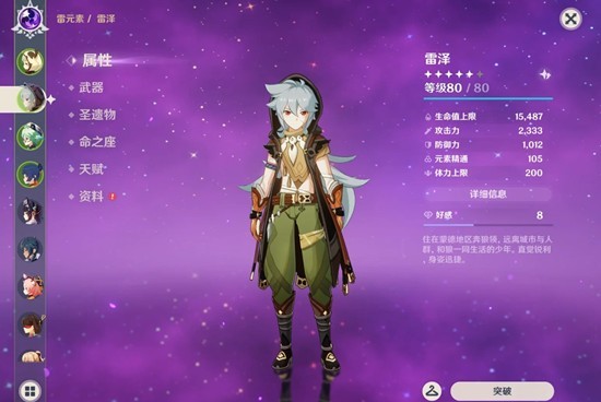 原神角色雷泽培养攻略 雷泽武器天赋及配队推荐