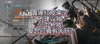 三角洲露娜黑天际线是否值得抽