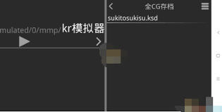 吉里吉里模拟器2如何存档