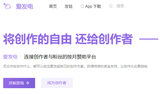 爱发电官网免费登录入口-爱发电网页版登录教程