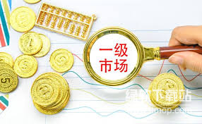 什么是一级市场的私募轮-一级市场的私募轮风险和收益如何