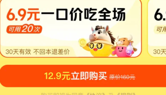 拼好饭省钱饭卡如何开通入口在哪里-拼好饭省钱饭卡为啥没有