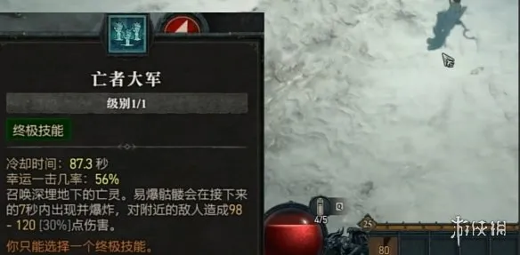 《暗黑破坏神4》终极技能详解-死灵术士终极技能使用指南