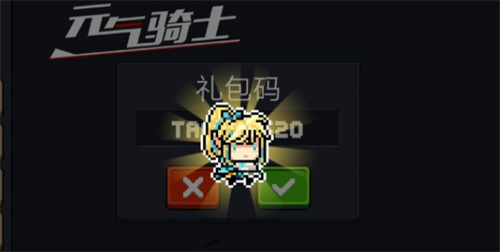 元气骑士礼包码永久可用合集--元气骑士兑换码永久有效最新大全