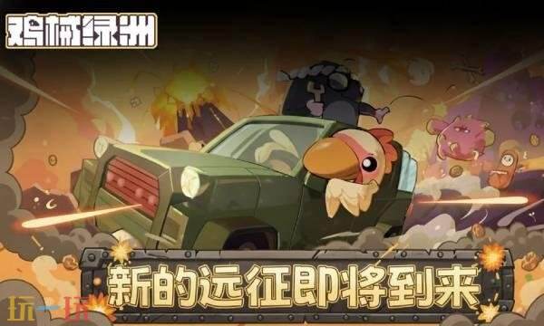 鸡械绿洲手游可以联机吗-鸡械绿洲手游联机说明