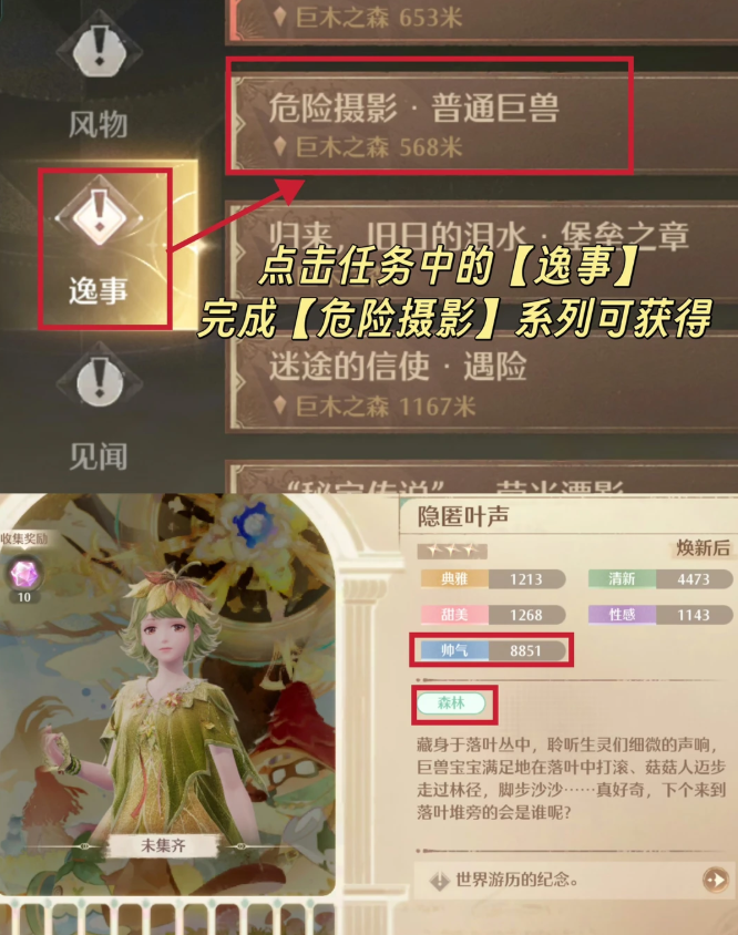 无限暖暖2.0全部免费套装获取任务途径