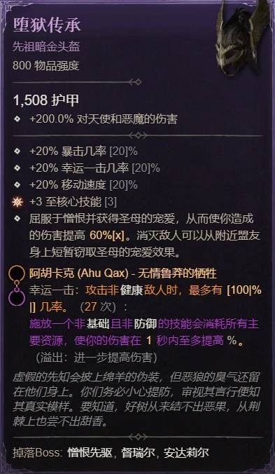 暗黑破坏神4闪锤圣骑士构筑攻略