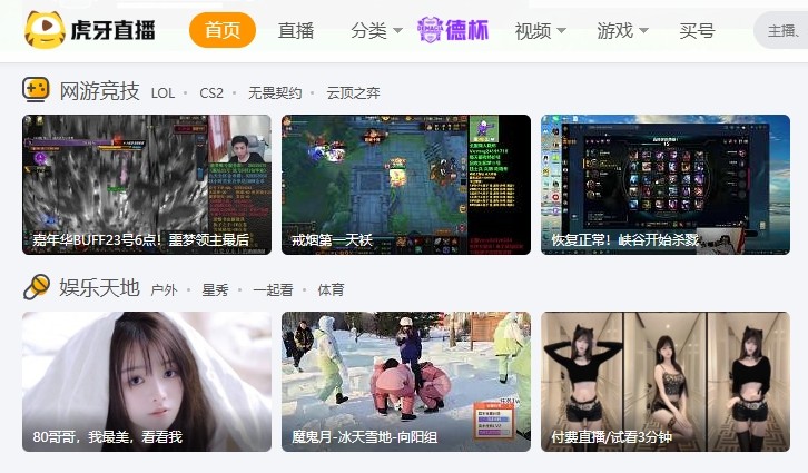 虎牙网页版登录入口地址-虎牙直播官网网页版一键登录