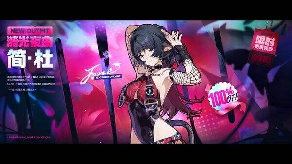 绝区零2.5新版本新时装-简「漪光夜曲」