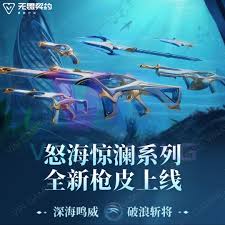 无畏契约手游怒海惊澜皮肤是否值得购买
