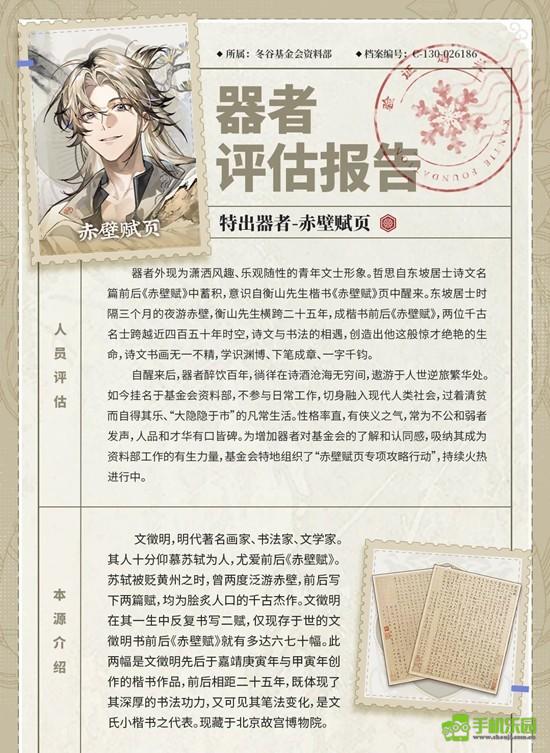 物华弥新器者赤壁赋页技能介绍