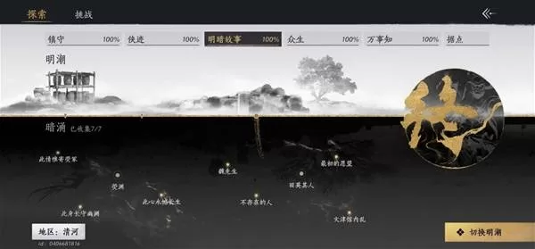 《燕云十六声》文金馆内乱怎样获得-明暗故事收集文金馆内乱获得方法