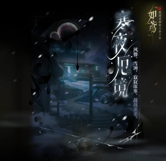 如鸢新活动寒夜厄境 雪狱幽境裂肤配队通关攻略
