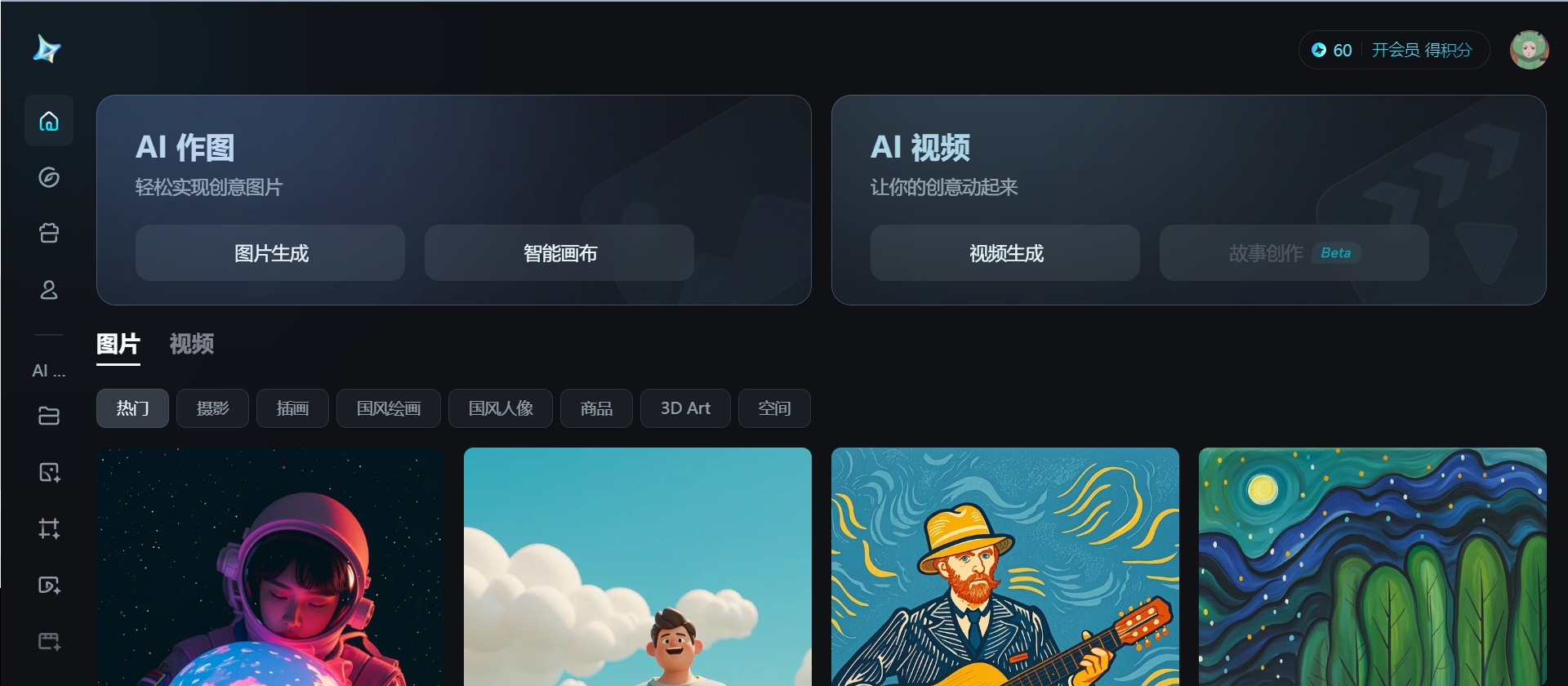 即梦Dreamina-超强AI作图神器-全能AI创意工场