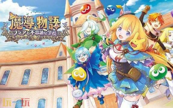 《魔导物语-菲娅与奇妙的学校》PC版将于2026年春季推出