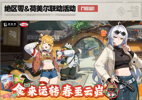 绝区零2.5版本有哪些联动活动-绝区零2.5联动活动介绍