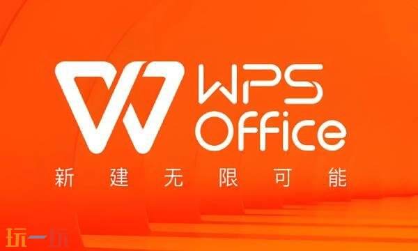 wps官网是哪个-wps官网登录入口电脑版