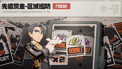 绝区零2.5全新版本活动-区域巡防、实战模拟室双倍材料掉落