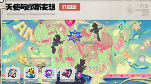 绝区零2.5全新版本活动-天使与缪斯妄想活动介绍