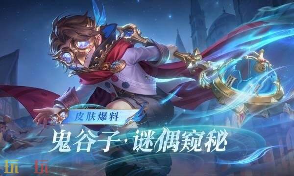 王者荣耀鬼谷子谜偶窥秘多少钱-鬼谷子谜偶窥秘价格介绍