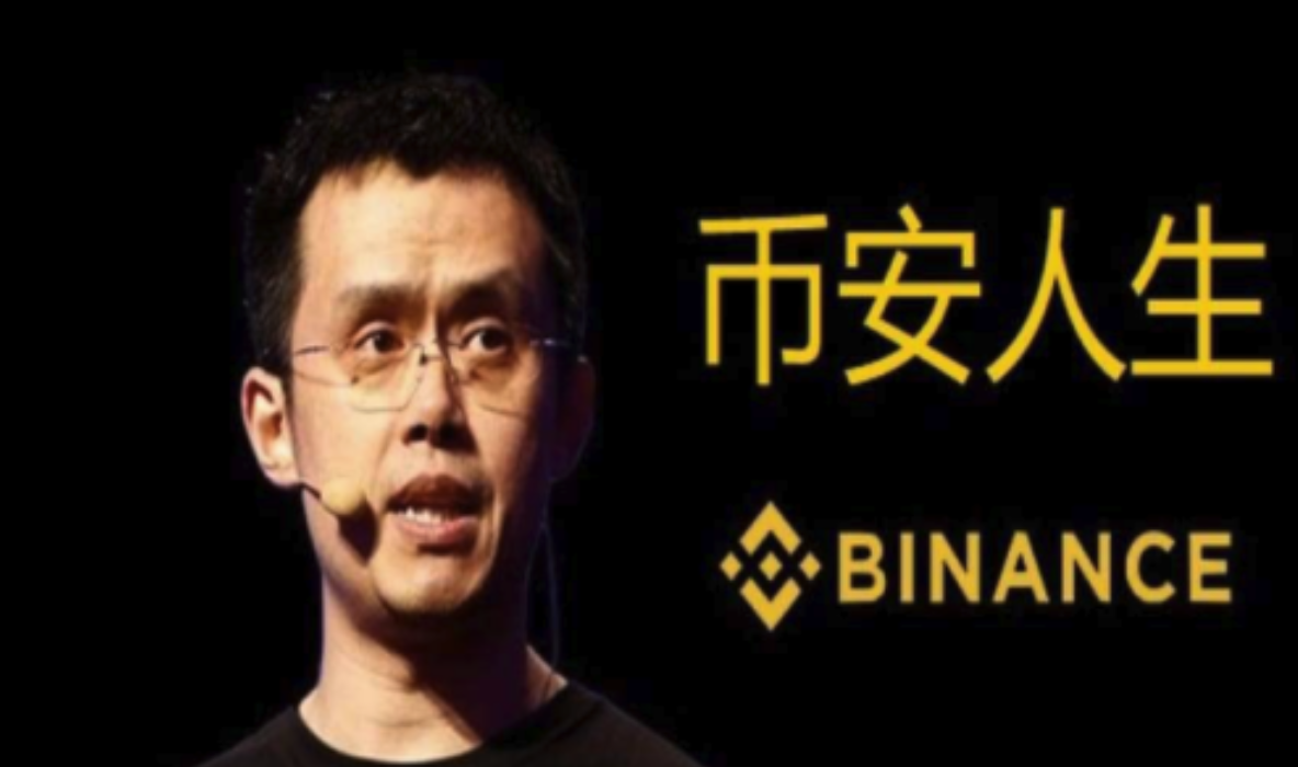 “币安人生”为何三天暴涨六千倍-“币安人生”如何成为中文Meme币新标杆