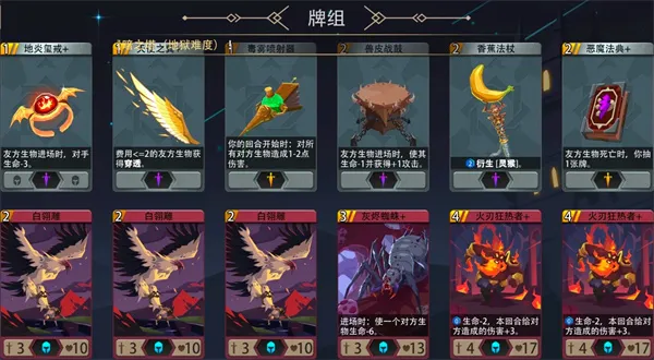 《恶魔秘境》烈焰之心500魂地狱黑塔攻略-打法思路与卡组构筑