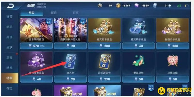 《王者荣耀》重复名字修改技巧-特殊字符实现昵称唯一