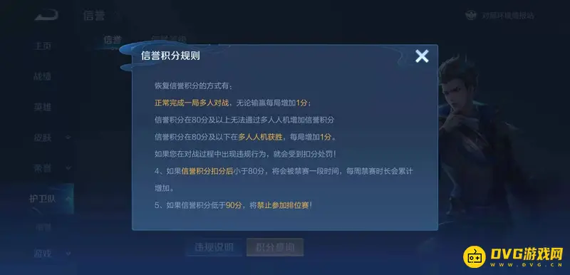 《王者荣耀》信誉积分怎么快速恢复-一天恢复10分方法详解