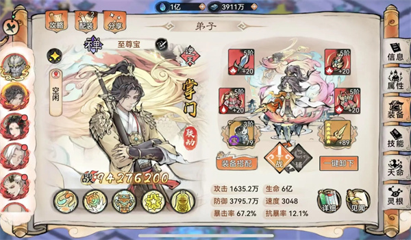 最强祖师至尊宝四阶法宝锻造及本命养成