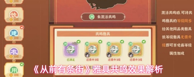 《从前有条街》雅具共鸣效果解析