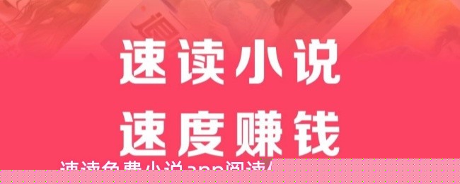 速读免费小说app阅读偏好设置方法