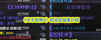 大千世界2欧冶玄掉落物品有哪些