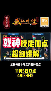 武林外传十年之约戟神三转职业如何加点