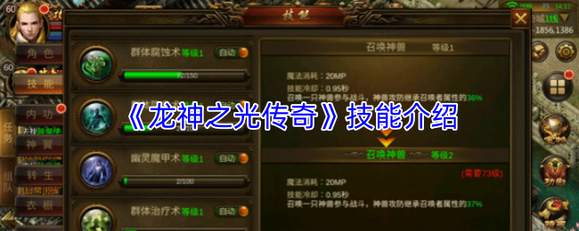《龙神之光传奇》技能介绍