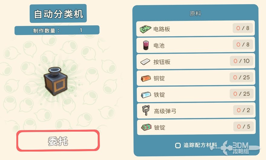 《金垦小镇》自动分类机使用指南