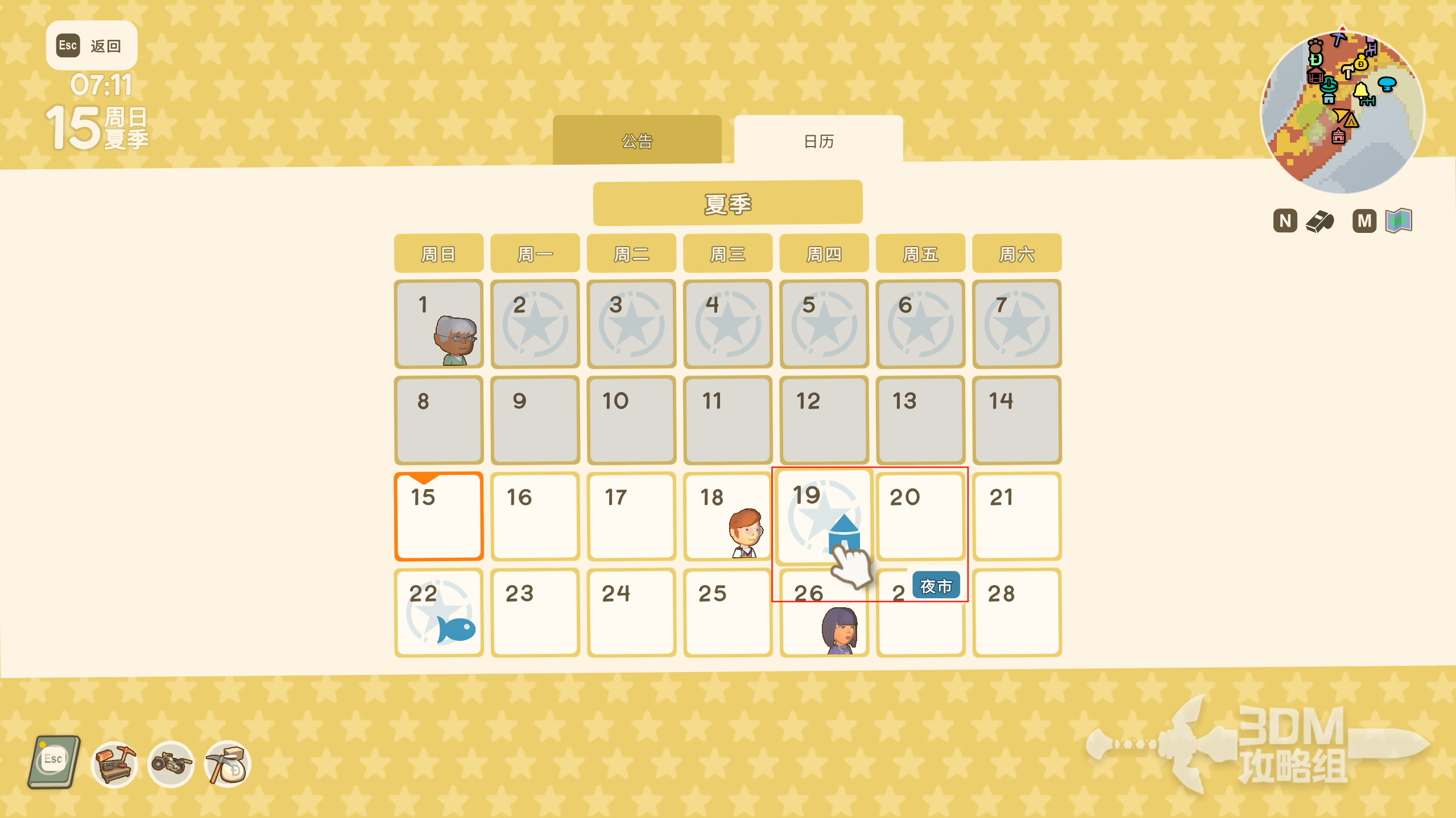 《金垦小镇》夜市开启方法