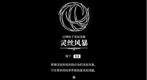 空洞骑士丝之歌灵丝风暴技能如何获取