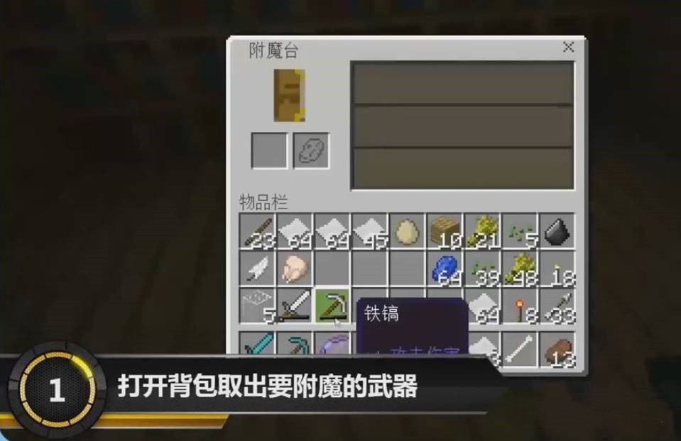 我的世界怎么用指令给手上的武器附魔攻略