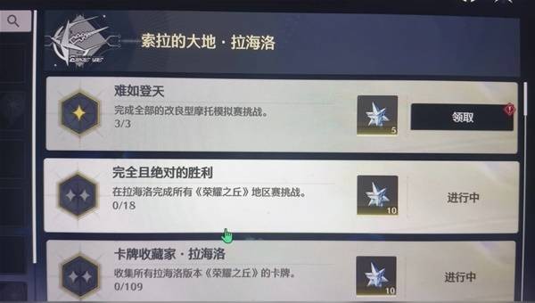 鸣潮难如登天成就攻略