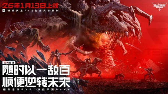 逆战未来开发团队是谁 逆战未来制作团队揭秘