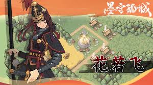 墨守孤城花若飞如何搭配阵容