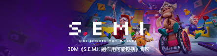 S.E.M.I.副作用可能包括什么配置需求