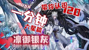 明日方舟凛御银灰该专精哪个技能